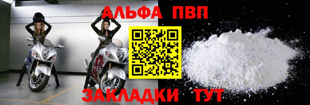 Alpha-PVP мука Обь