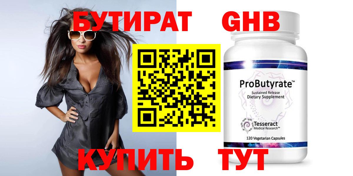 Бутират оксибутират  Вход с VPN  Обь 