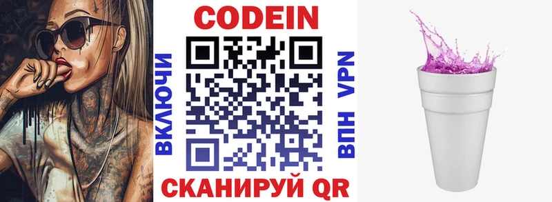 Кодеин напиток Lean (лин) Обь