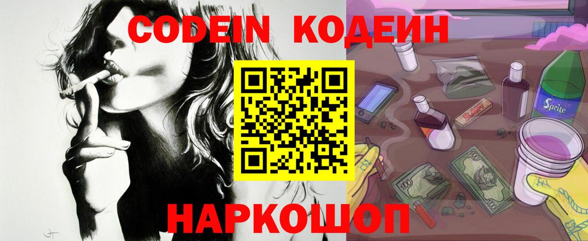 Кодеин напиток Lean (лин)  Вход с VPN  Обь  Кодеиновый сироп Lean напиток Lean (лин) 
