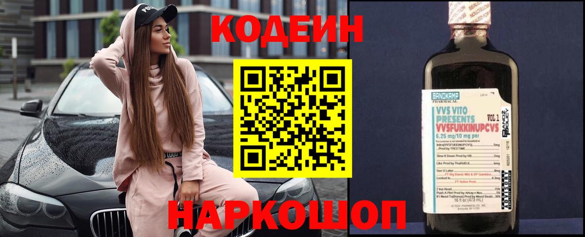 Кодеин напиток Lean (лин) Обь