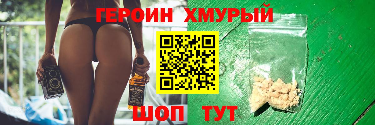 ГЕРОИН герыч  Вход с VPN  ГЕРОИН  Обь 