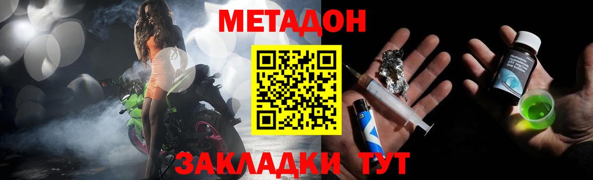 МЕТАДОН VHQ  МЕТАДОН methadone  Обь  OMG вход  Вход с VPN 